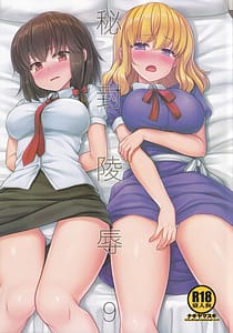 Page 1: 000.jpg | Hifuu Ryoujoku 9 | View Page!