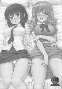 Page 2: 001.jpg | Hifuu Ryoujoku 9 | View Page!