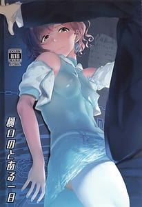 Page 1: 000.jpg | Higuchi no Toaru Ichinichi | View Page!