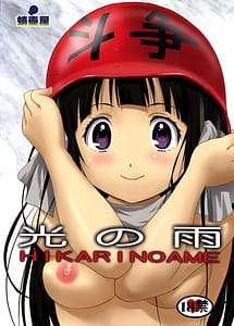 Read Hikari no Ame with English Translation
