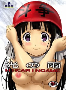 Page 1: 000.jpg | Hikari no Ame | View Page!