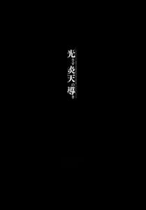 Page 3: 002.jpg | Hikari sasu Enten no Mitibiki | View Page!