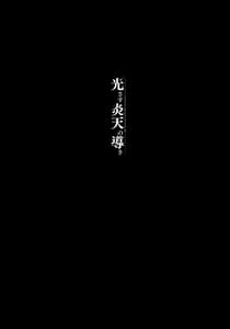 Page 16: 015.jpg | Hikari sasu Enten no Mitibiki | View Page!