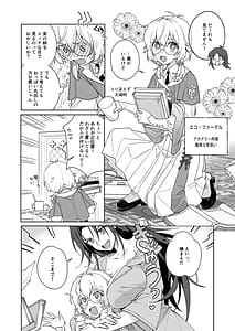Page 4: 003.jpg | Hikikomori no Onee-san wa Monotarinai!! | View Page!