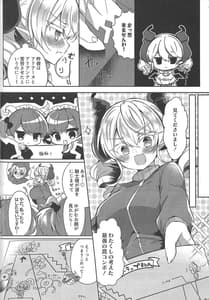 Page 4: 003.jpg | Hime-sama ga Ero Trap ni Hikkakaru Wake ga Nai | View Page!