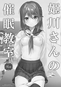 Page 3: 002.jpg | Himekawa-san no Saimin Kyoushitsu | View Page!