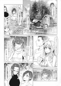 Page 4: 003.jpg | Himeyaka ni Karamiau Kasumisou | View Page!