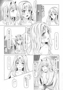 Page 8: 007.jpg | Himeyaka ni Karamiau Kasumisou | View Page!