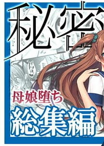 Read Himitsu Soushuuhen -Oyako Kairaku Ochi-