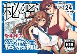 Page 1: 000.jpg | Himitsu Soushuuhen -Oyako Kairaku Ochi- | View Page!
