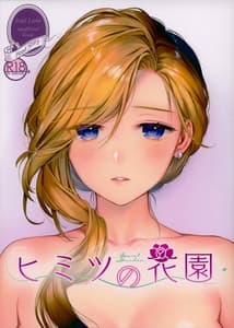 Page 2: 001.jpg | Himitsu no Hanazono | View Page!