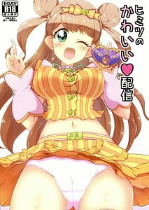 Page 1: 000.jpg | Himitsu no Kawaii Haishin | View Page!