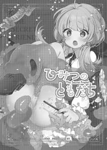 Page 2: 001.jpg | Himitsu no Tomodachi | View Page!