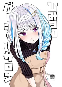 Read Himitsu no Virtual Salon