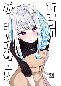 Page 1: 000.jpg | Himitsu no Virtual Salon | View Page!