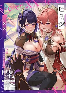 Read Himitsu no xx Kaihatsu