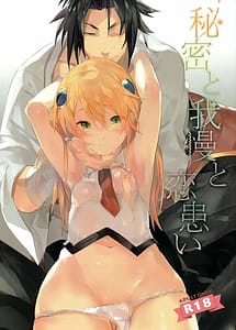 Read Himitsu to Gaman to Koiwazurai