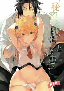 Page 1: 000.jpg | Himitsu to Gaman to Koiwazurai | View Page!