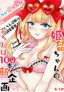 Page 1: 000.jpg | Himmel-chan no Ochinpo 100 Zan Keikaku | View Page!