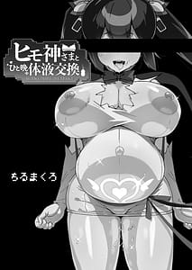 Page 2: 001.jpg | Himogami-sama to Hitobanchuu Taieki Koukan | View Page!