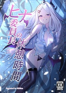 Read Hina Iinchou no Kyuukei Jikan