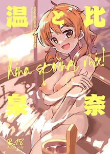 Read Hina to Onsen -HINA SPRING MIX!- with English Translation