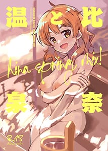 Page 1: 000.jpg | Hina to Onsen -HINA SPRING MIX!- | View Page!