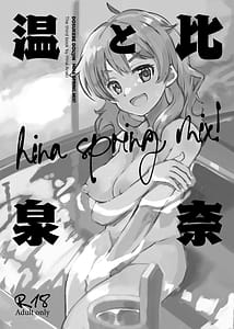 Page 2: 001.jpg | Hina to Onsen -HINA SPRING MIX!- | View Page!