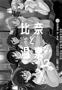 Page 2: 001.jpg | Hina to Onsen 2 | View Page!