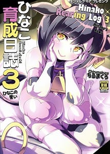 Read Hinako Ikusei Nisshi 3 - Hinako no Chikai with English Translation