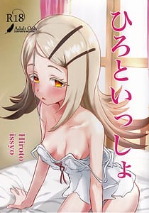 Page 1: 000.jpg | Hiro to Issho | View Page!
