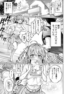 Page 2: 001.jpg | Hisabiusa ni Kisei Shitara Imouto ga Dosukebeme OOO ni Natteta Ken -Imouto to Sugosu na Natsuyasumi- | View Page!