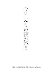Page 2: 001.jpg | Hisashiburi no Yoru Dakara | View Page!