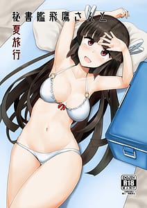 Page 1: 000.jpg | Hisho Kan Hiyou-san to Natsu Ryokou | View Page!