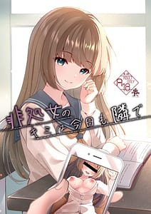 Page 1: 000.jpg | Hishojo no Kimi wa Kyou mo Tonari de | View Page!