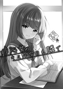 Page 2: 001.jpg | Hishojo no Kimi wa Kyou mo Tonari de | View Page!