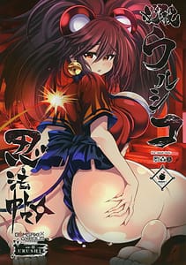 Page 1: 000.jpg | Hissatsu Urushiko Ninpouchou | View Page!