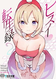 Page 1: 000.jpg | Hisui Tensei-roku 2 | View Page!