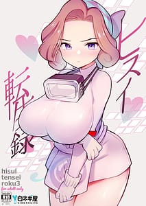 Page 1: 000.jpg | Hisui Tensei Roku 3 | View Page!