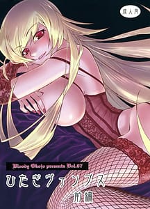 Page 1: 000.jpg | Hitagi Vamps Zenpen | View Page!
