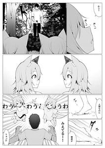 Page 5: 004.jpg | Hito ni Mienai Youkai nara Nani shitemo Gouhou! 12 | View Page!