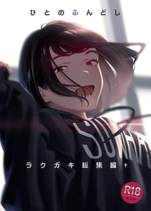 Read Hito no Fundoshi Rakugaki Soushuuhen