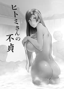 Page 2: 001.jpg | Hitomi-san no Futei Plus | View Page!