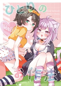 Page 1: 000.jpg | Hitori no Osahou | View Page!