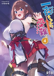 Page 1: 000.jpg | Hitoyo-chan no Junan 4 | View Page!