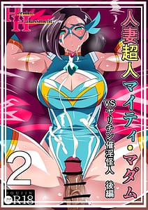 Page 1: 000.jpg | Hitozuma Choujin Mighty Madam! VS Saiin Yarichin Kaijin kohen | View Page!