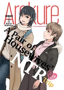 Page 1: 000.jpg | Hitozuma Futari NTR no Tabi | View Page!