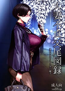 Read Hitozuma Futei Koubi Zuroku -Aibiki Swapping with English Translation