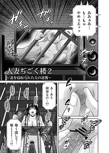 Page 7: 006.jpg | Hitozuma Jigoku Rou -Tsuma wo Netorareta Otto no Gyakushuu- | View Page!
