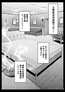 Page 3: 002.jpg | Hitozuma Ninkatsu Club 4 -Yuka-san and Mio-san no Goudou Ren Katsu Kiroku- | View Page!